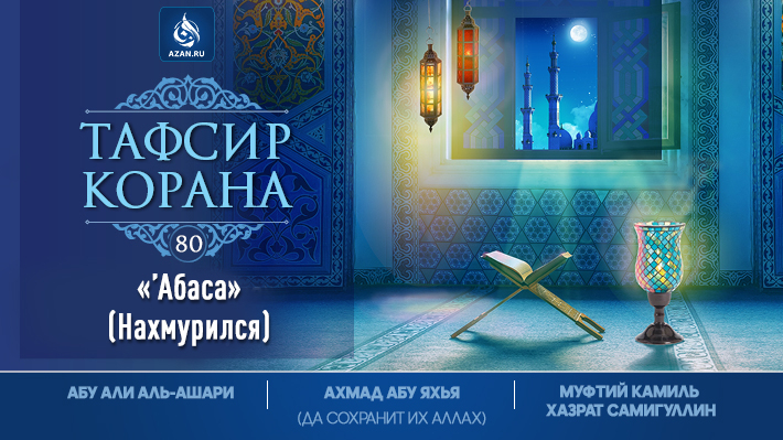 ’Абаса