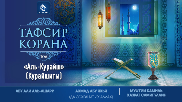 Аль-Куpaйш