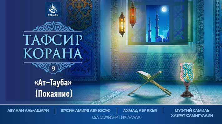 Ат-Тауба