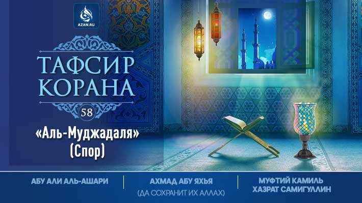 Аль-Муджадала