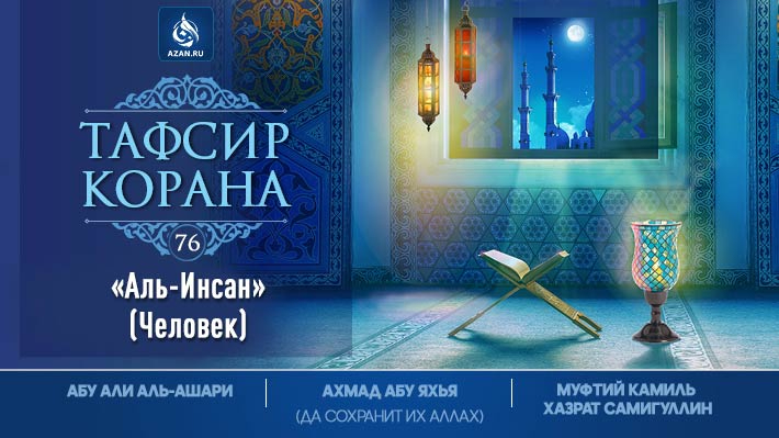 Аль-Инсан