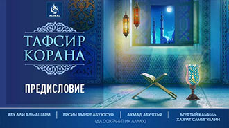 Предисловие