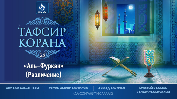 Аль-Фуркан