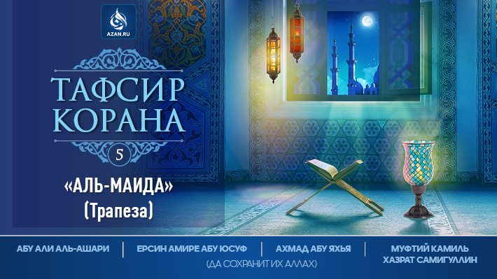 Аль-Маида