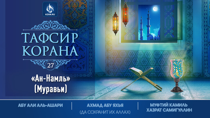Ан-Намль