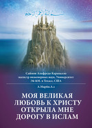 Моя великая любовь к Христу открыла мне дорогу в Ислам