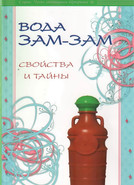 Вода Зам-зам