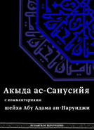 Акыда ас-Санусийя