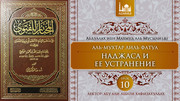 10 урок. Наджаса и ее устранение