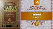 56 урок. Ихсар