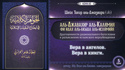 5 урок. Вера в ангелов. Вера в книги