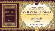 7 урок. Алькама, часть 1