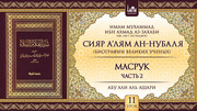 11 урок. Масрук, часть 2