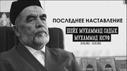Последнее наставление