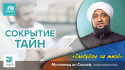 Сокрытие тайн