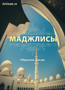 Маджлисы