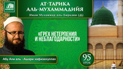 95 урок. 60 духовных пороков: Грех нетерпения и неблагодарности