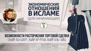 Урок 5. Возможности расторжения торговой сделки
