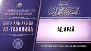 71. Ад и Рай