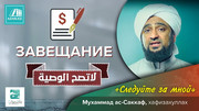 Завещание