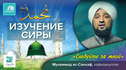 Изучение сиры