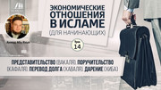 Урок 14. Представительство. Поручительство. Перевод долга. Дарение