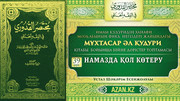 39 дәріс. Намазда қол көтеру