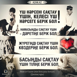 Мұсылманның назарына