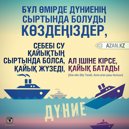 Мұсылманның назарына