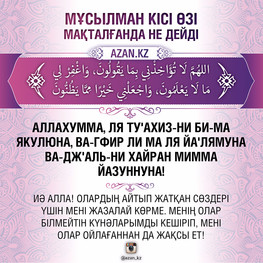 Мұсылманның назарына