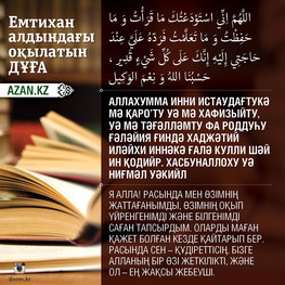 Мұсылманның назарына