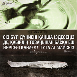 Мұсылманның назарына