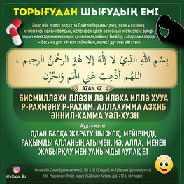 Мұсылманның назарына