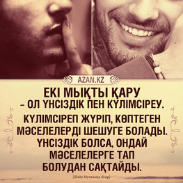 Мұсылманның назарына