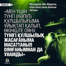 Мұсылманның назарына