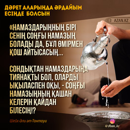 Мұсылманның назарына