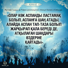 Мұсылманның назарына