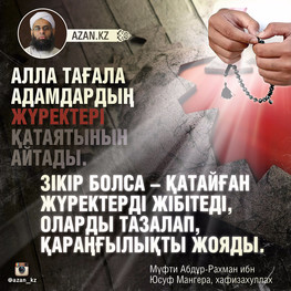 Мұсылманның назарына