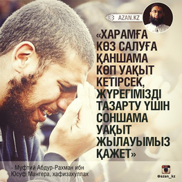 Мұсылманның назарына