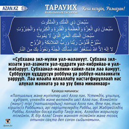 Тарауих тасбих