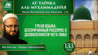 Урок 133. Грехи языка: беспричинный расспрос о дозволенности чего-либо