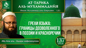 Урок 137. Грехи языка: границы дозволенного в поэзии и красноречии