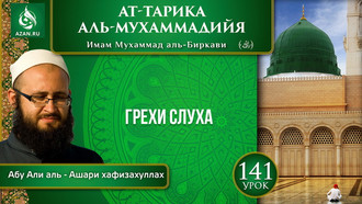 Урок 141. Грехи слуха
