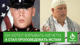 Он хотел взрывать мечети, а стал проповедовать Ислам