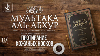 10 урок. Протирание кожаных носков (масх)