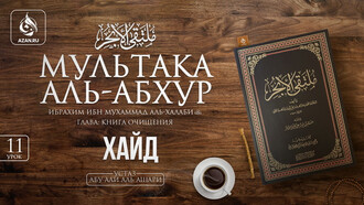 11 урок. Хайд