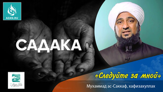 Садака