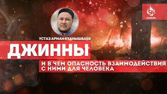Джинны и в чем опасность взаимодействия с ними для человека