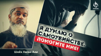 Я думаю о самоубийстве. Помогите мне!