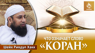 Что означает слово 